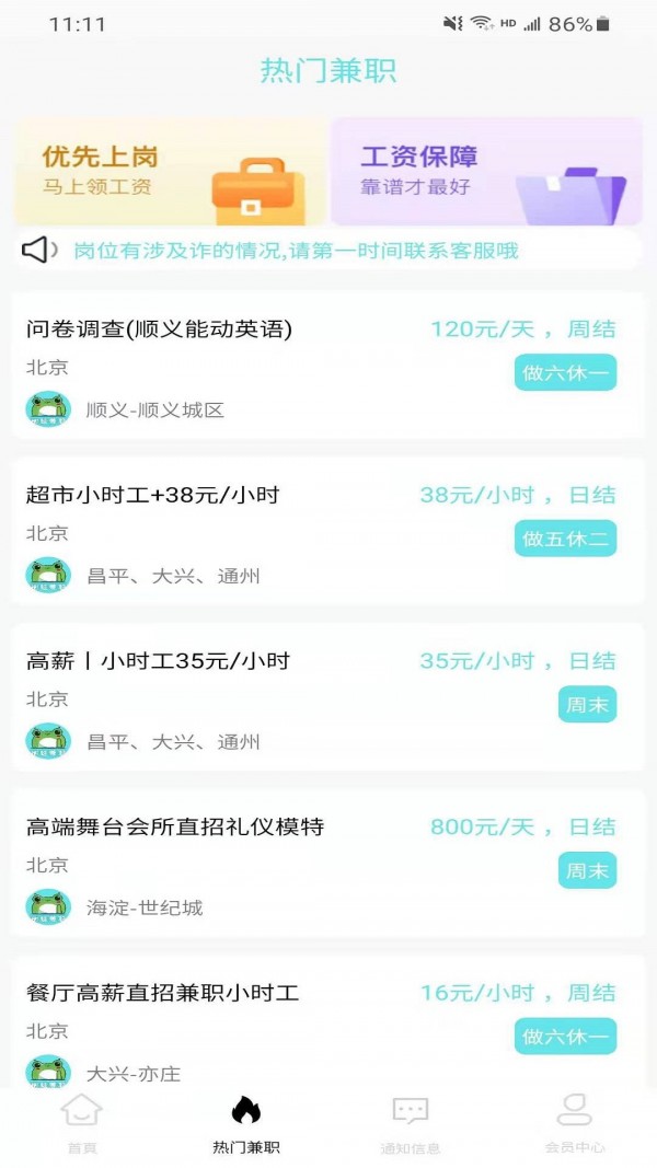 树蛙兼职App官方最新版图片1