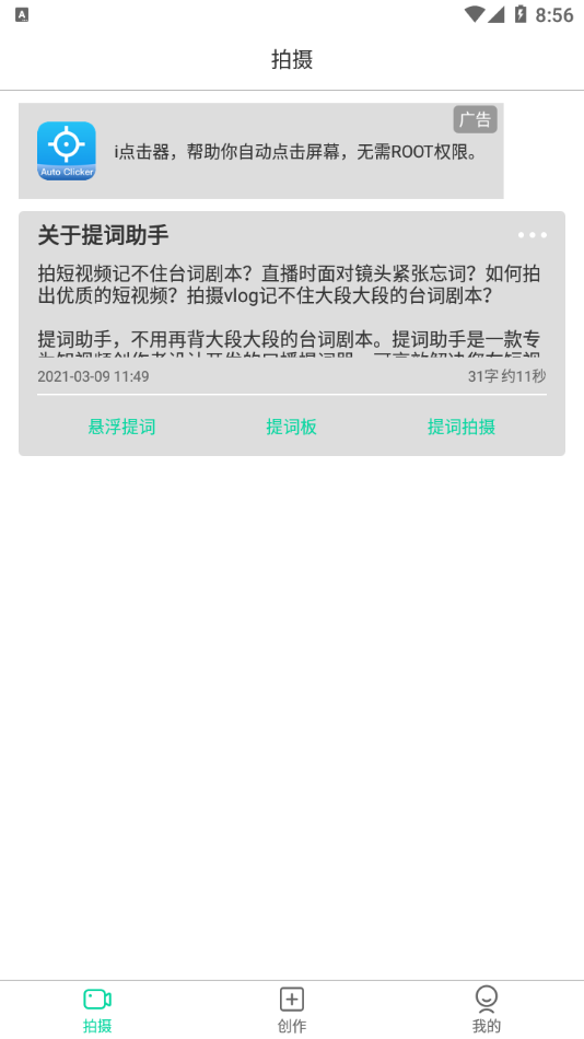 艾酷提词助手APP最新版图片1