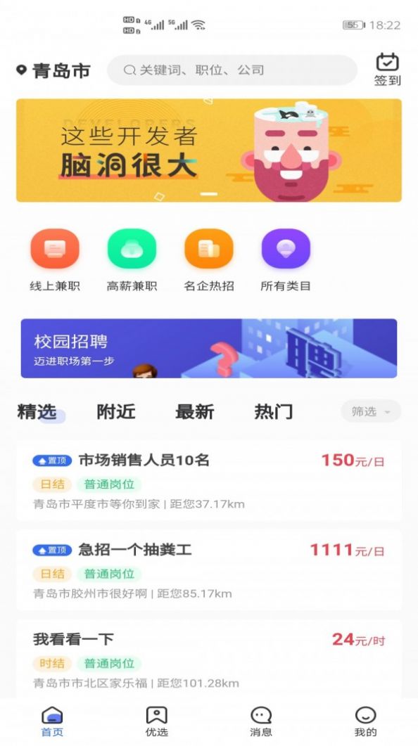佰米职达app安卓手机版