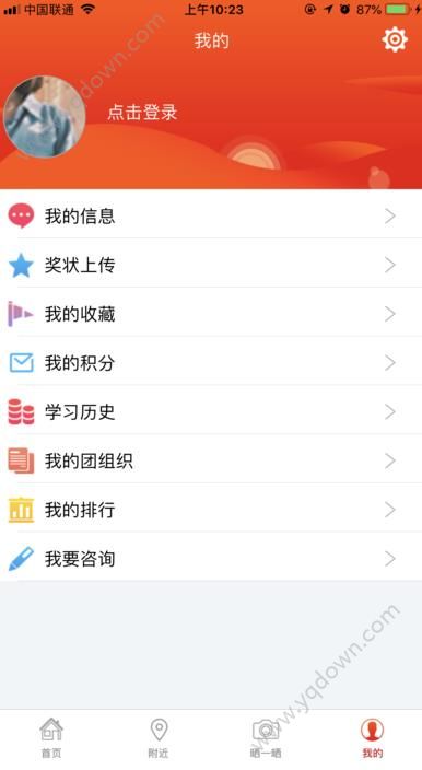 安徽智慧团建软件登录手机版app