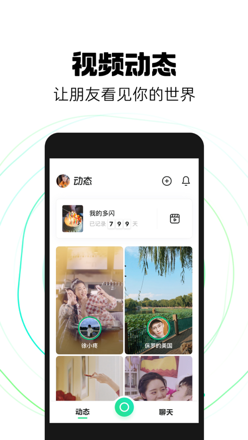 多闪下载安装苹果手机