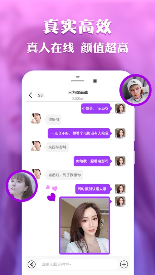 甜甜交友软件手机免费版
