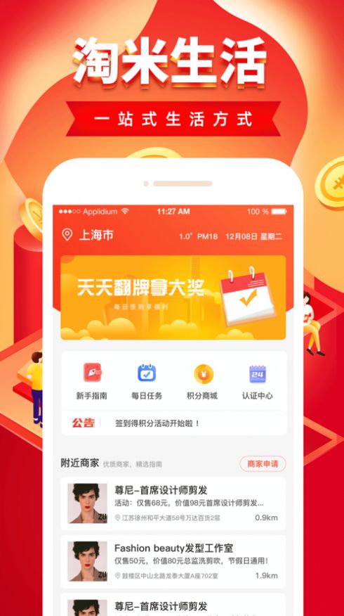 淘米生活交易平台官方手机版