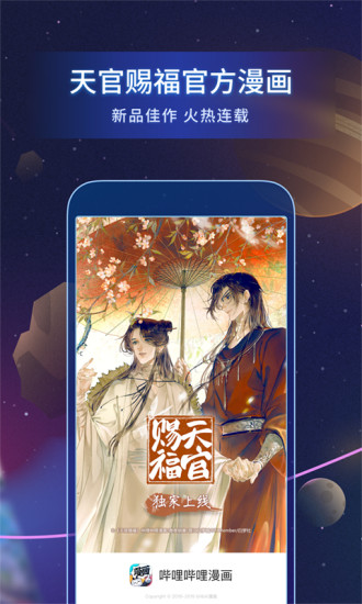 哔哩哔哩漫画app下载官方2021最新版图片1