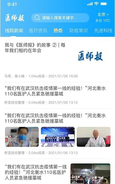 医师报APP安卓客户端