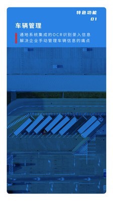 运驿管APP手机安卓版