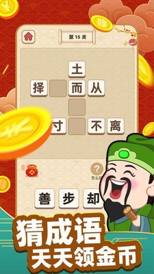 成语黄金屋app