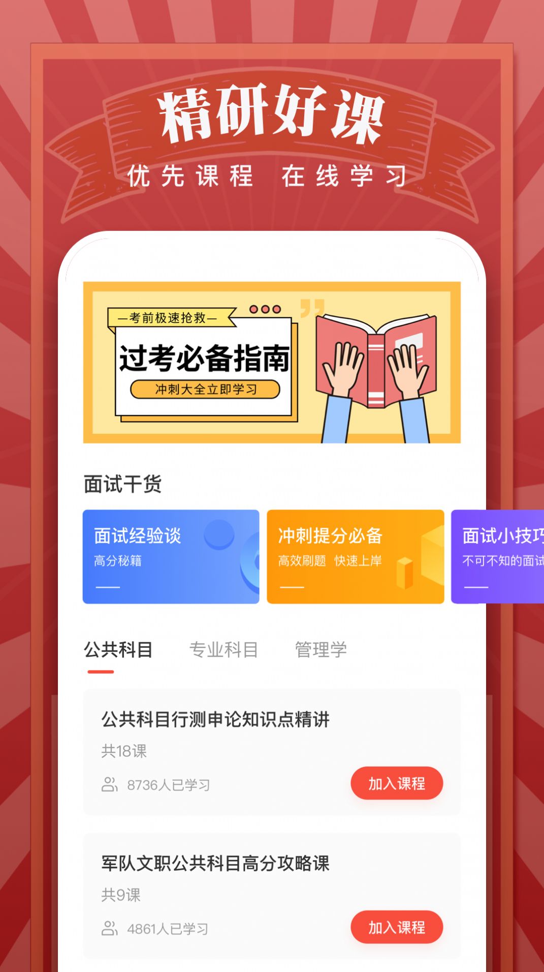 军队文职题库软件安卓最新版