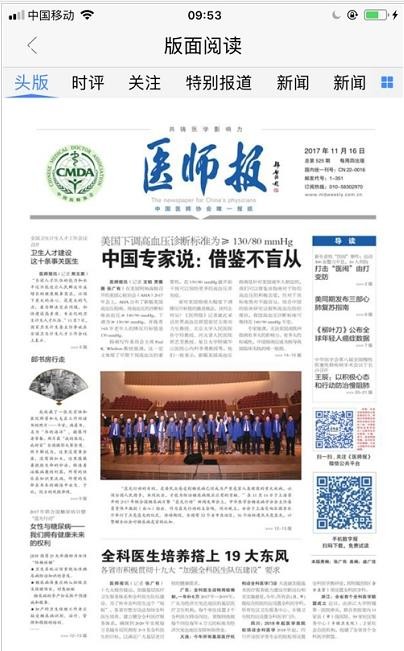 医师报APP安卓客户端