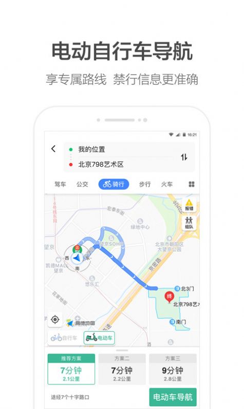 高德地图麦穗水稻导航2021最新版