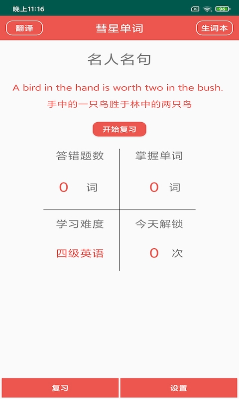 彗星单词软件安卓最新版app