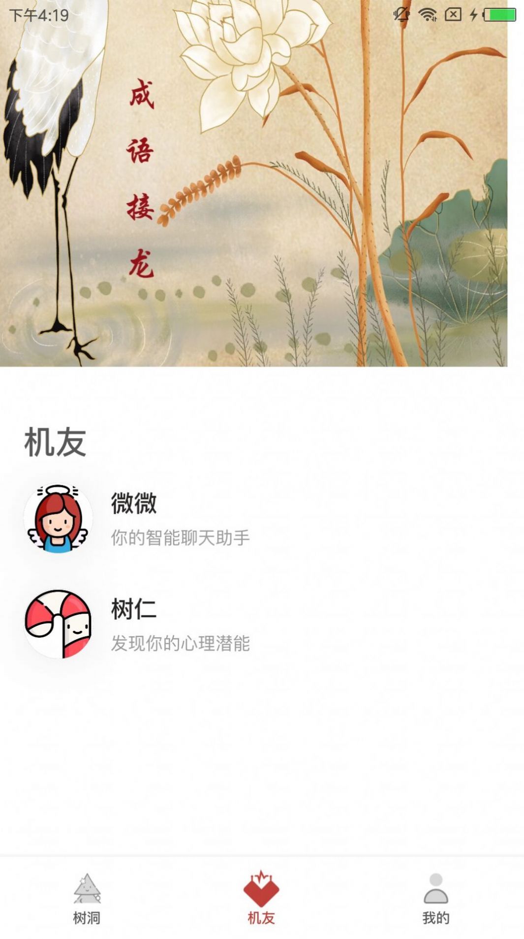 心机聊天app官方版图片1