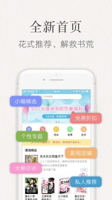 潇湘书院软件下载