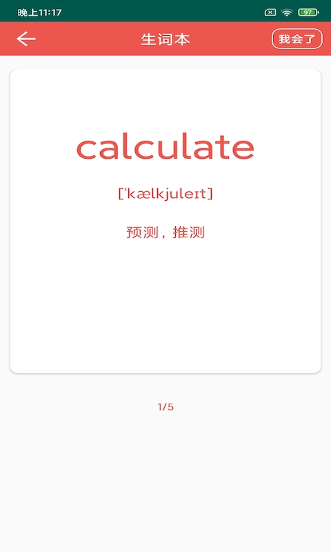 彗星单词软件安卓最新版app