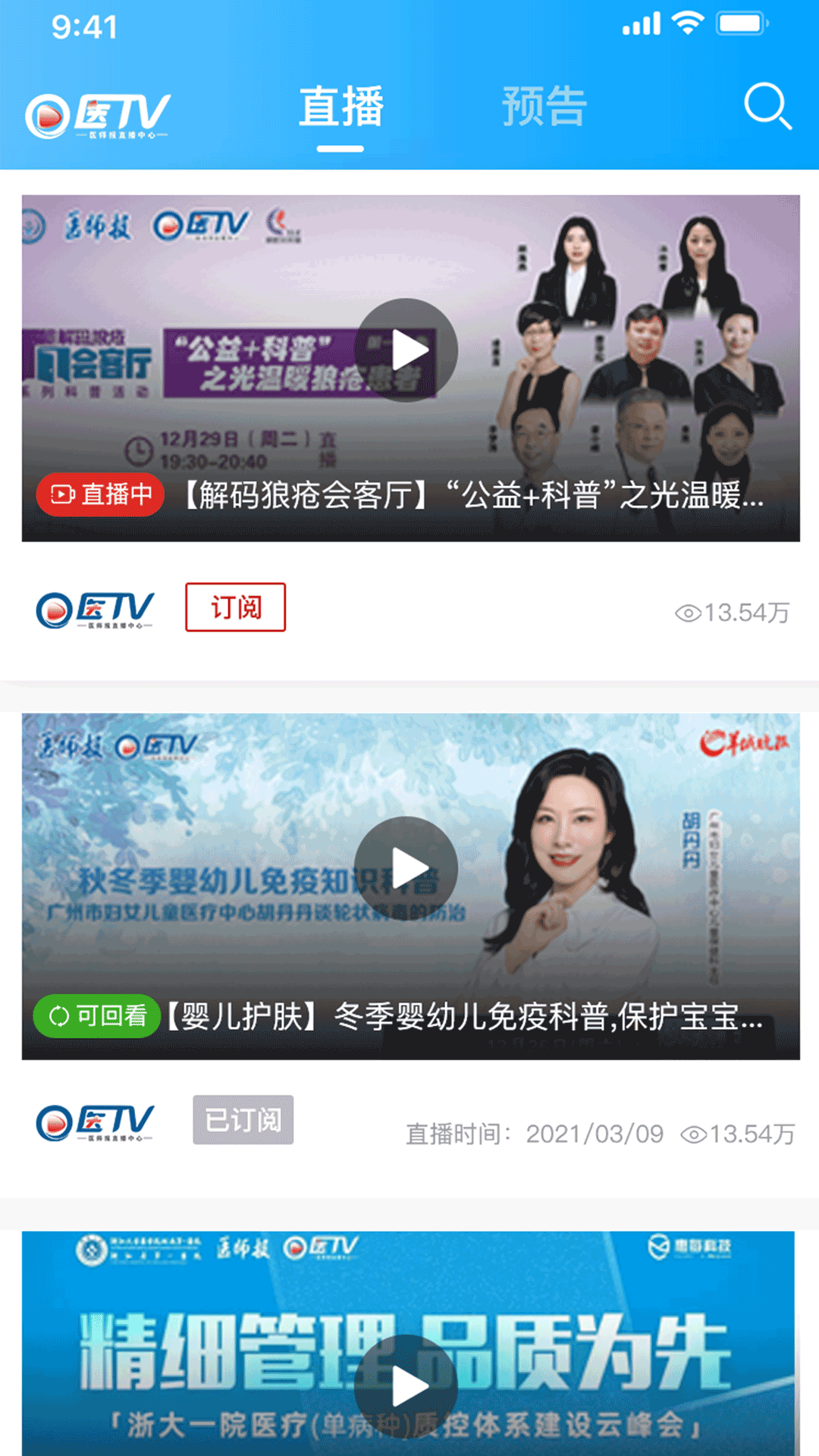 医师报app手机安卓版
