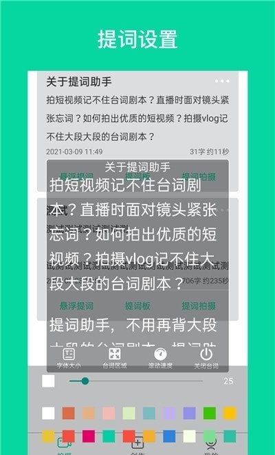 艾酷提词助手APP官方最新版