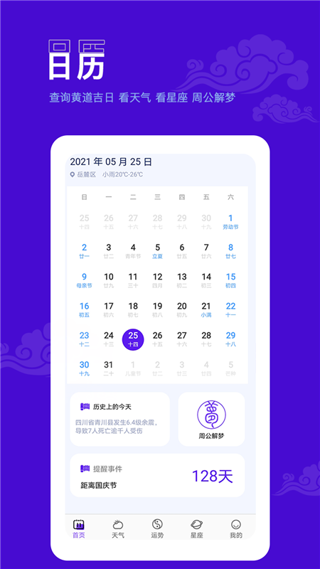 爱墨迹日历App官方版