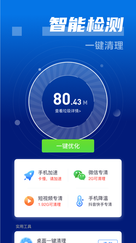 闪电清理卫士APP手机客户端