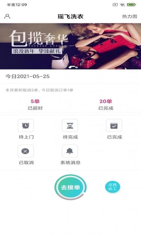 瑶飞洗衣app安卓版图片1