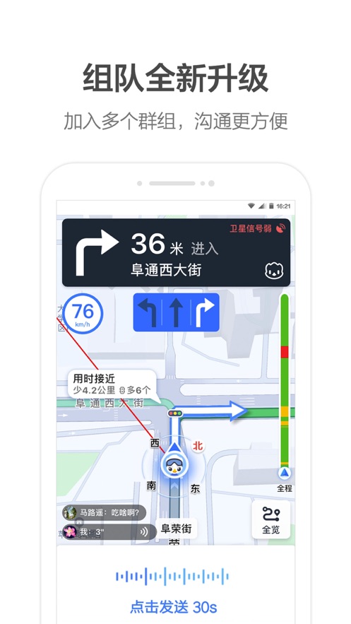 高德地图记得好好吃饭水稻官方最新版