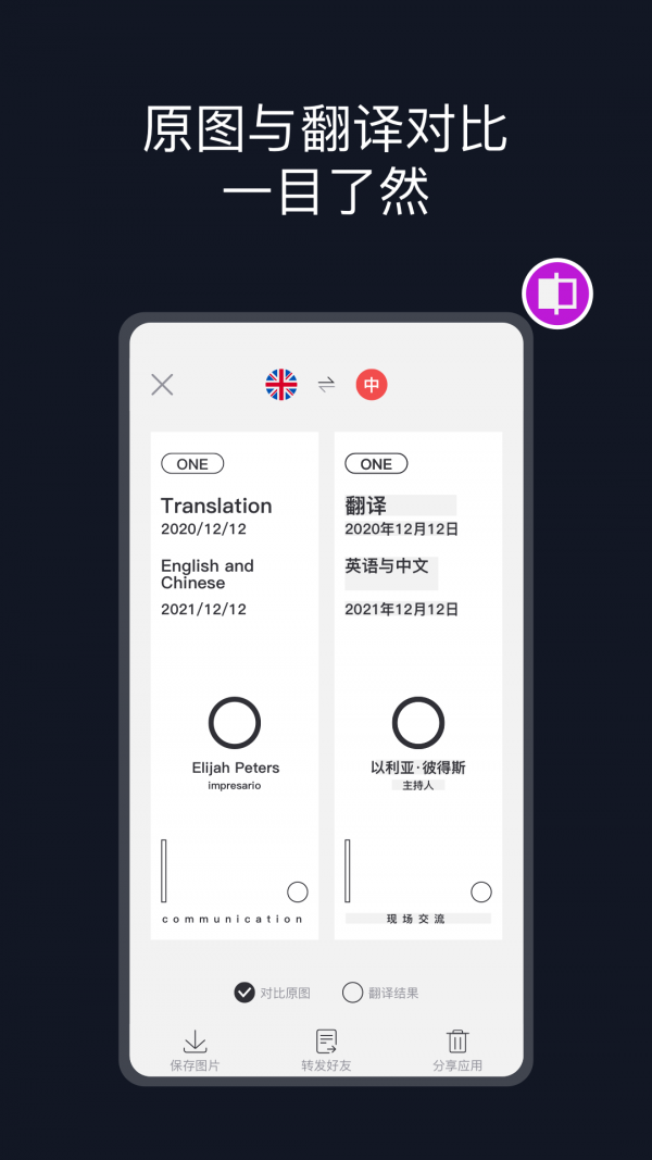 相机翻译App官方最新版