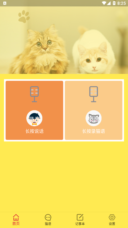 猫语翻译官最新版app