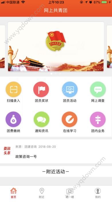 安徽智慧团建软件登录手机版app