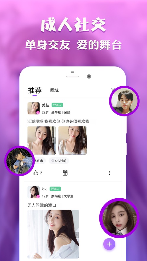 甜甜交友软件手机免费版