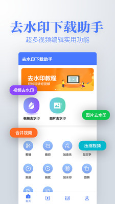 去水印下载编辑APP最新版图片1