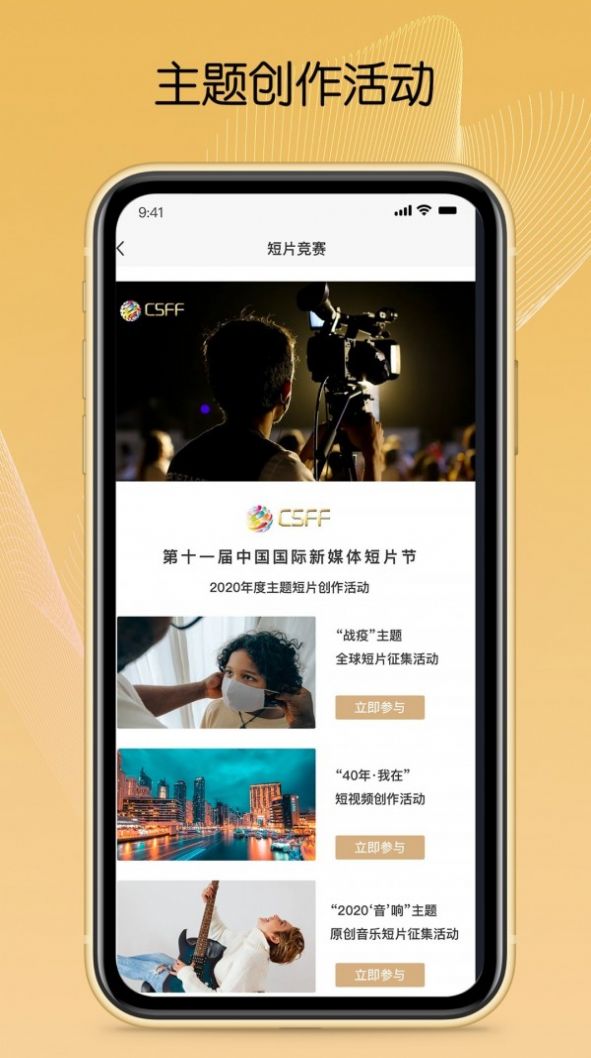 csff短片app安卓版