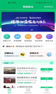 呱呱就业app手机版