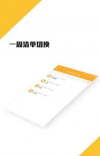 我的日程表app安卓最新版