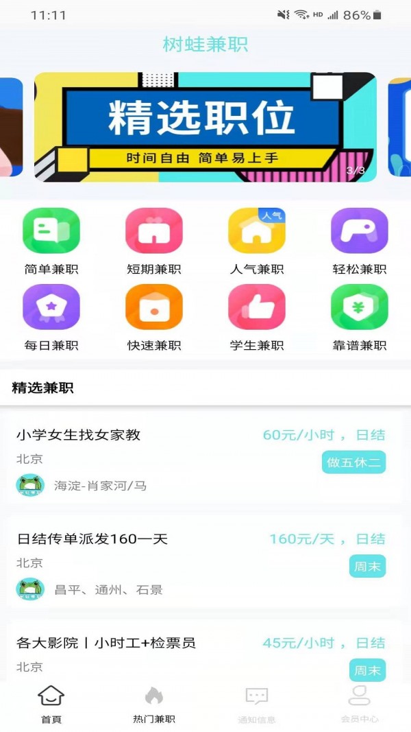 树蛙兼职App官方最新版