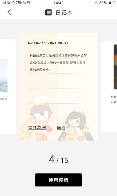 纸言日记APP安卓最新版