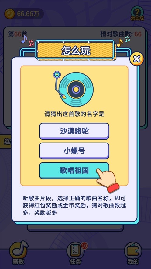 趣猜歌app