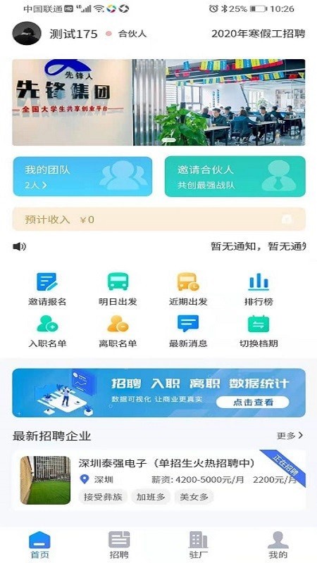 先锋人App官方安卓版