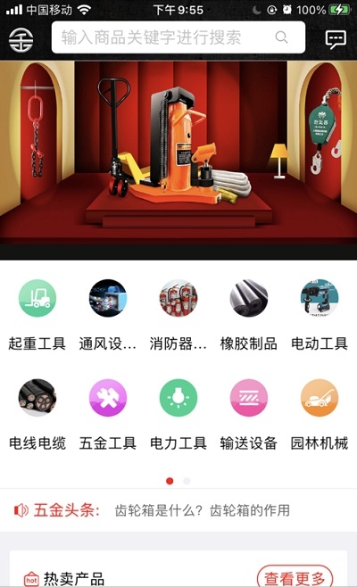 金集网购物软件官网客户端图片1