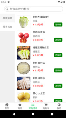 同城优鲜便利购物APP