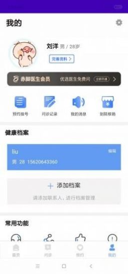 赤脚医生app最新版
