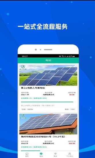 掌上e电APP安卓版