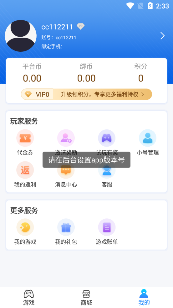 爱游手游助手平台软件版