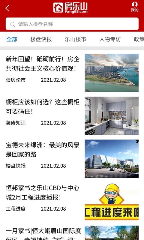房乐山官网App软件图片1