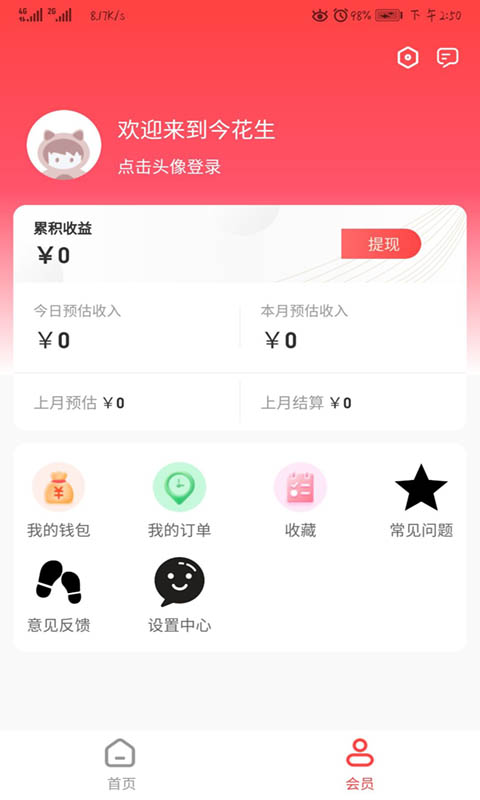 今花生安卓最新版