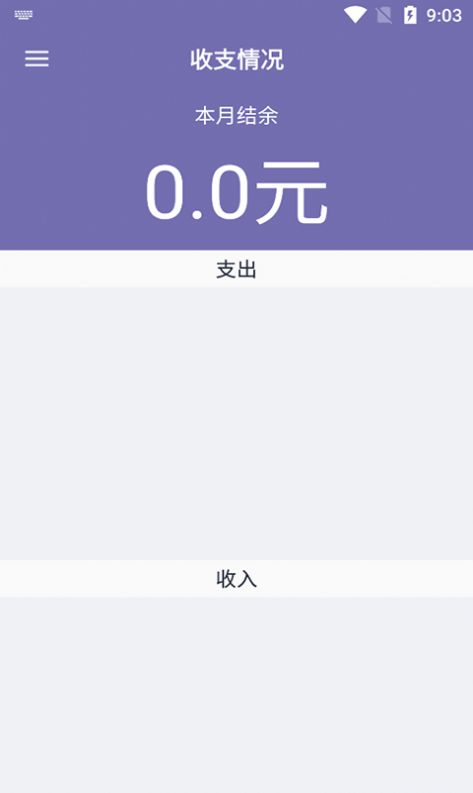 明月思账单安卓最新版
