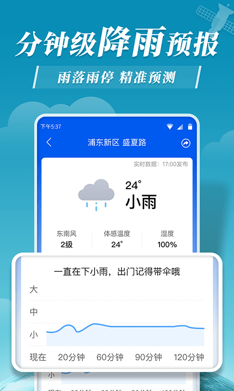 平安天气预报app官方版图片1