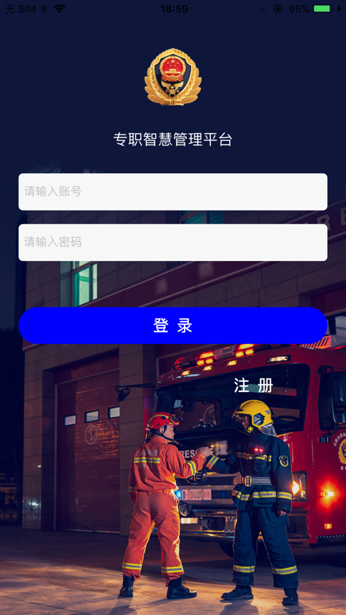 专职智慧平台APP