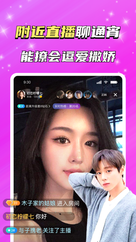 同城聊欢app软件版