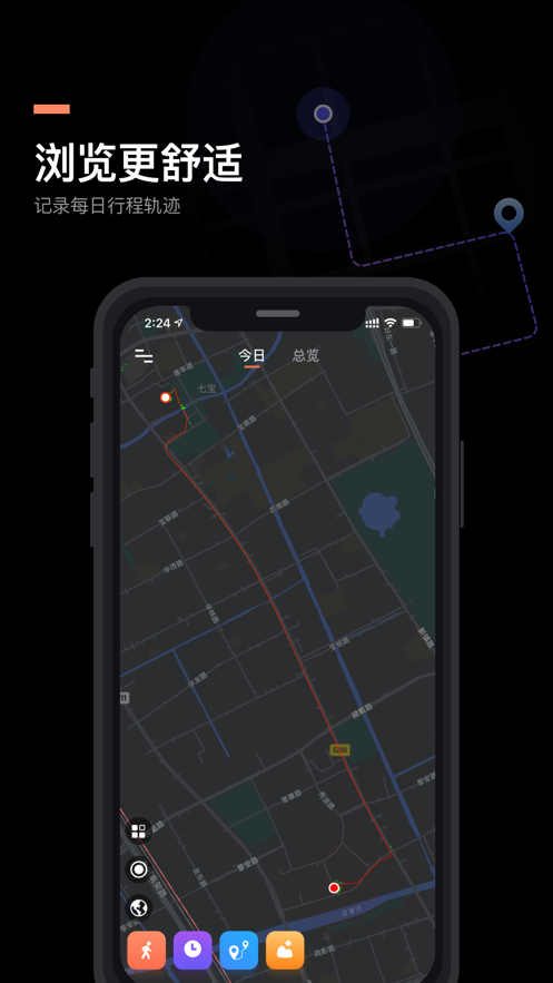 足迹app4.8版本