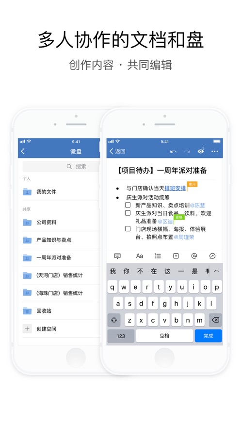 企业微信APP企业版