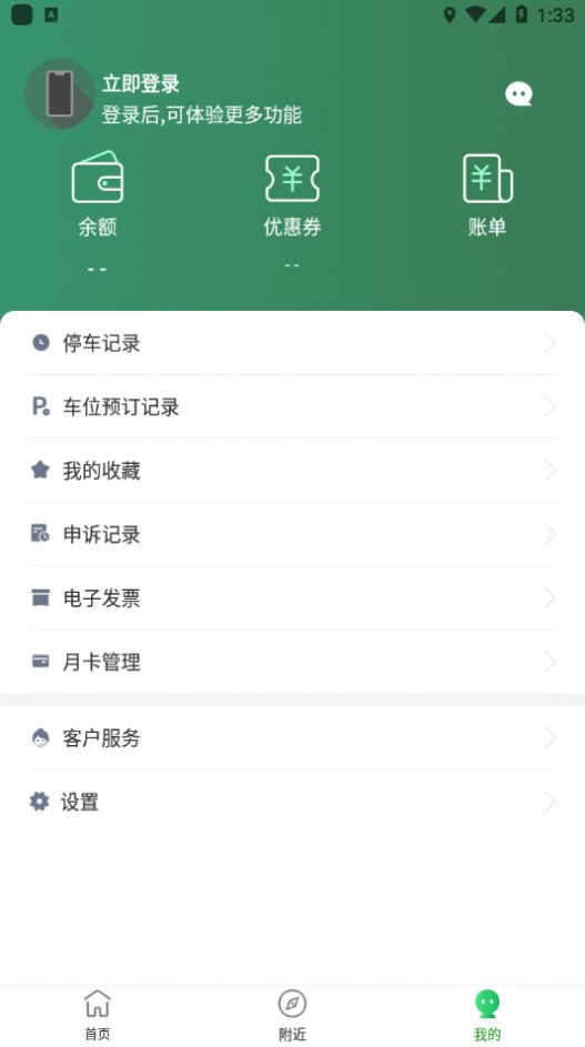 九寨智行安卓最新版